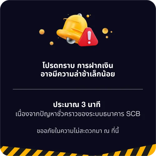 TC77 ประกาศโปรโมชัน